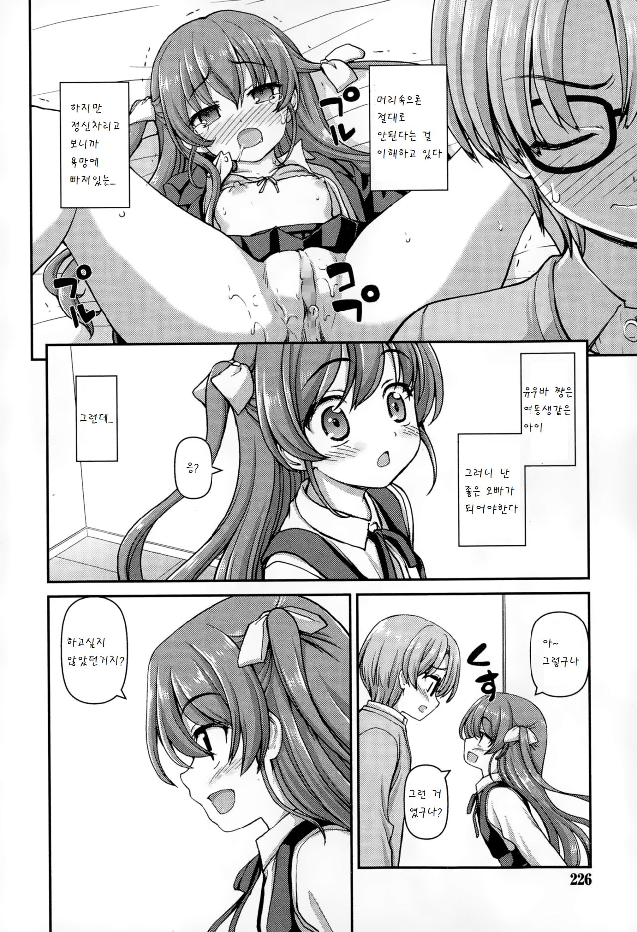 Senobi no kankei page 2 full