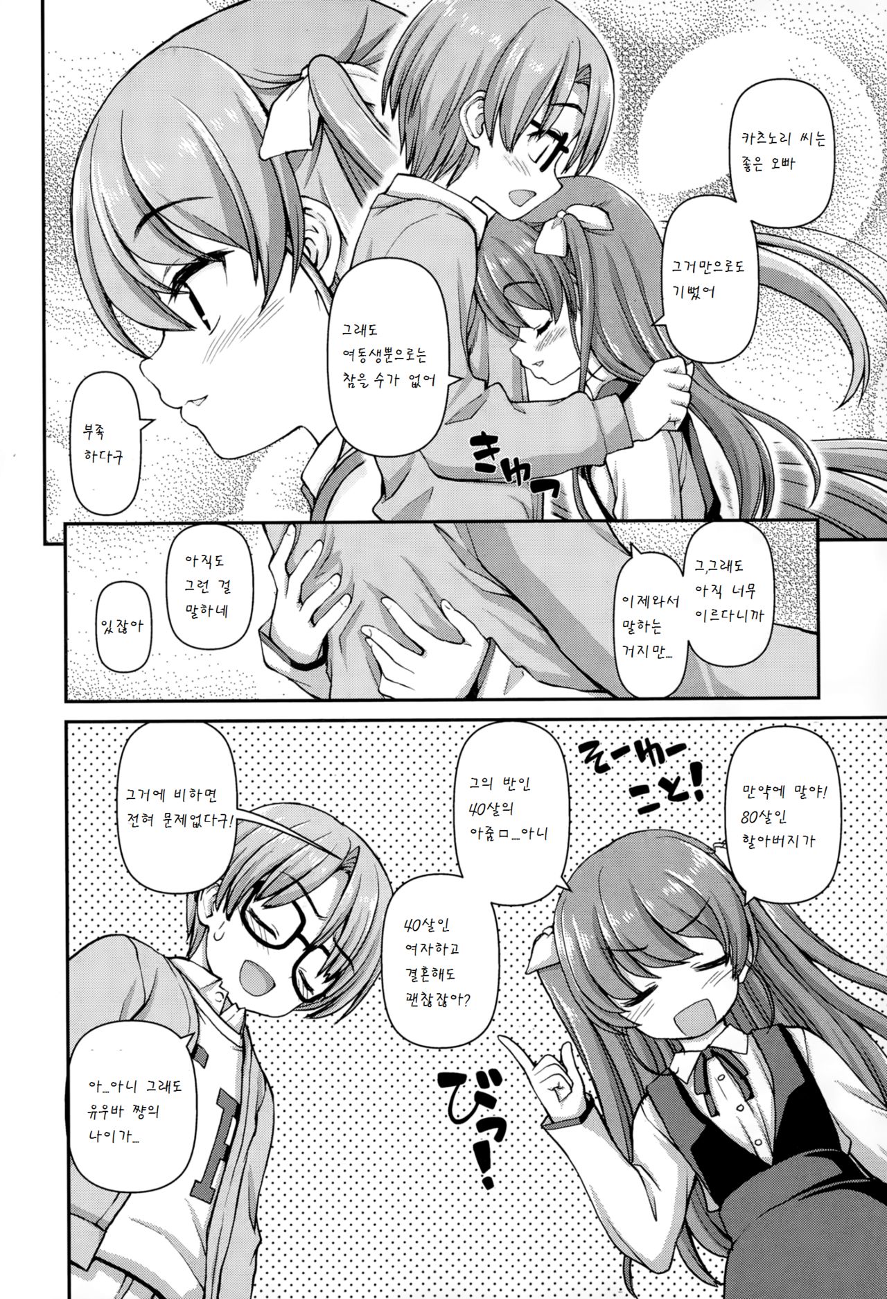 Senobi no kankei page 4 full