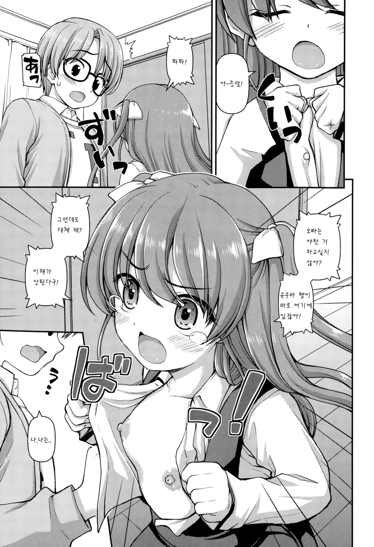 Senobi no kankei page 5 full