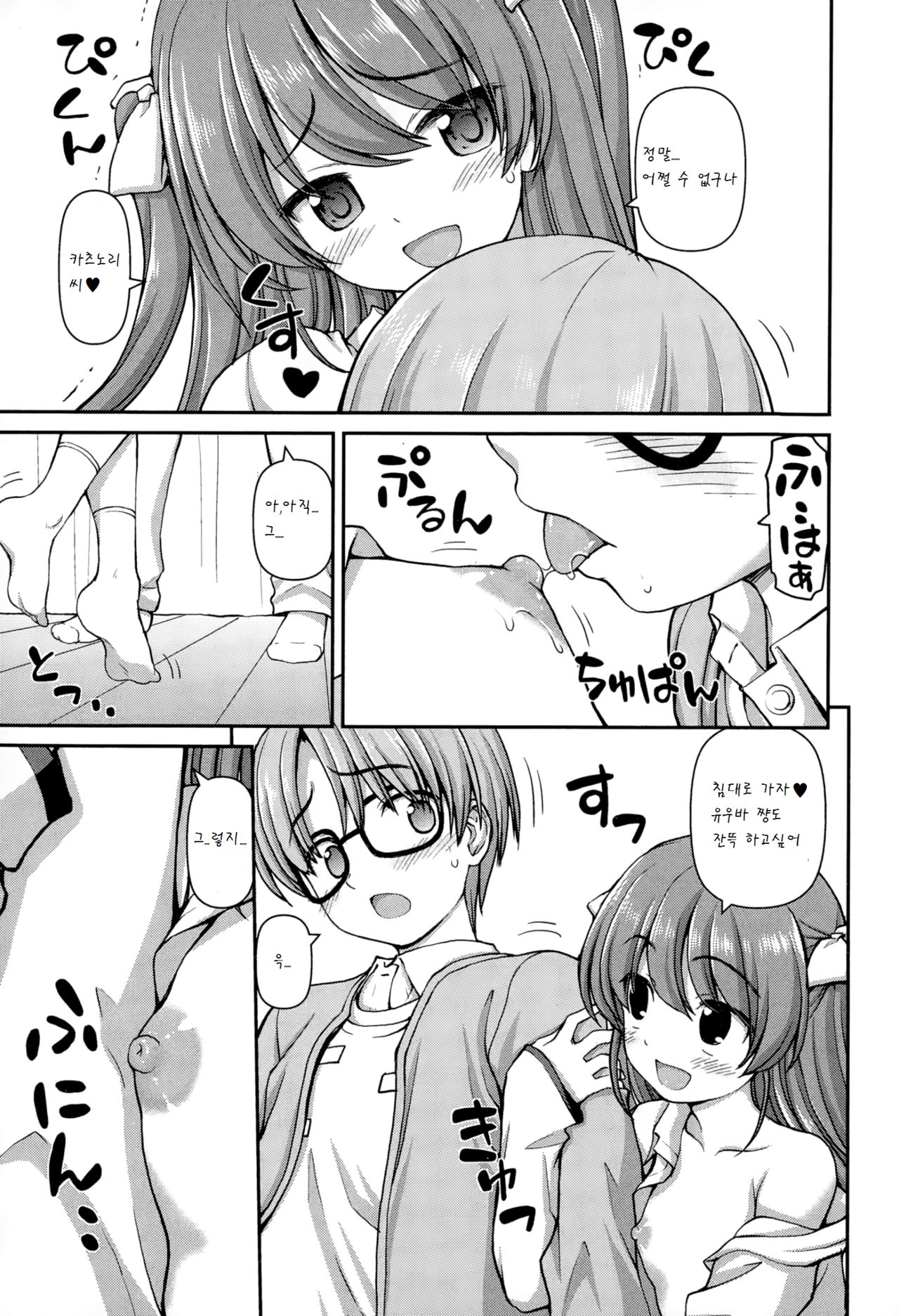 Senobi no kankei page 7 full