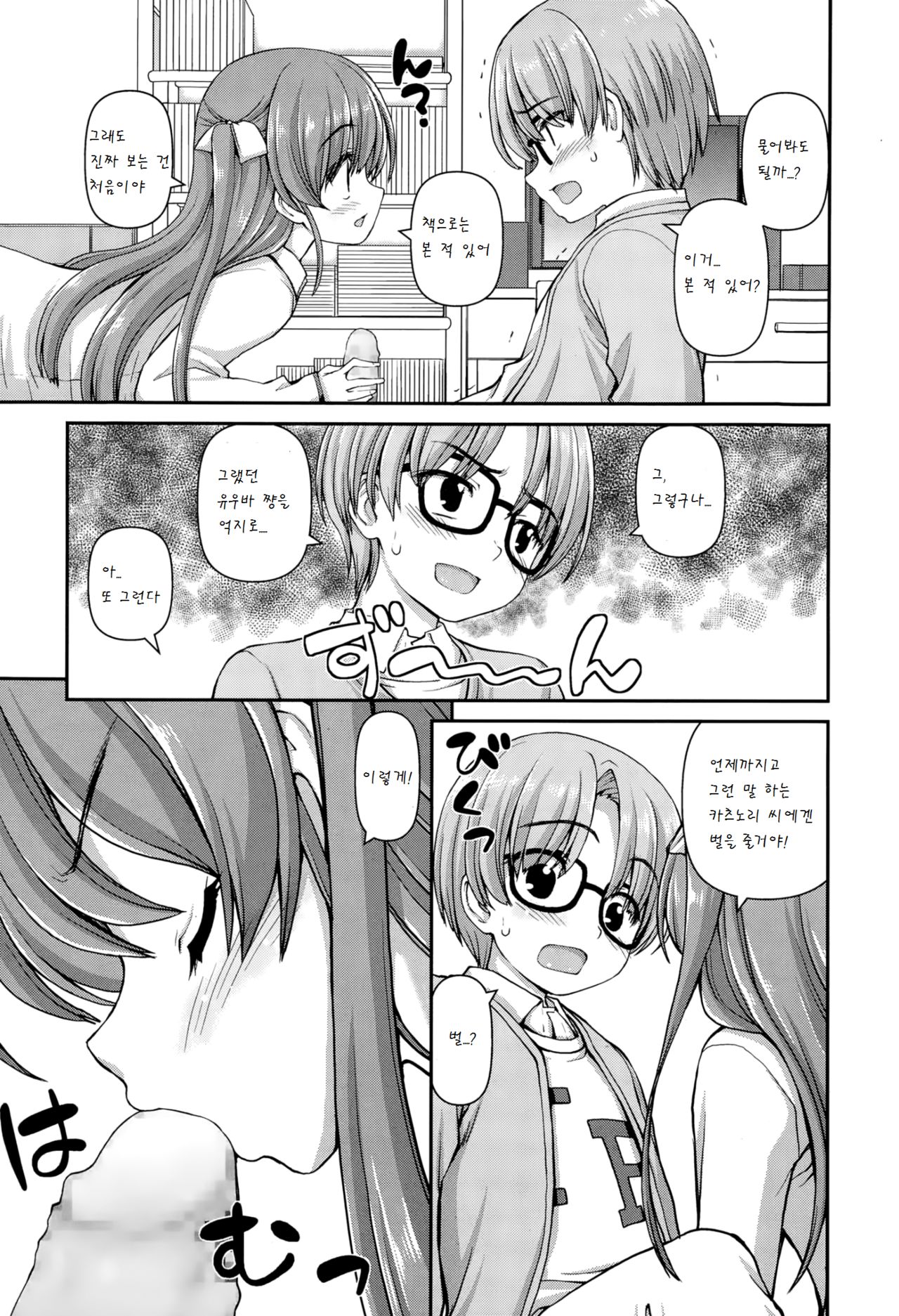Senobi no kankei page 9 full
