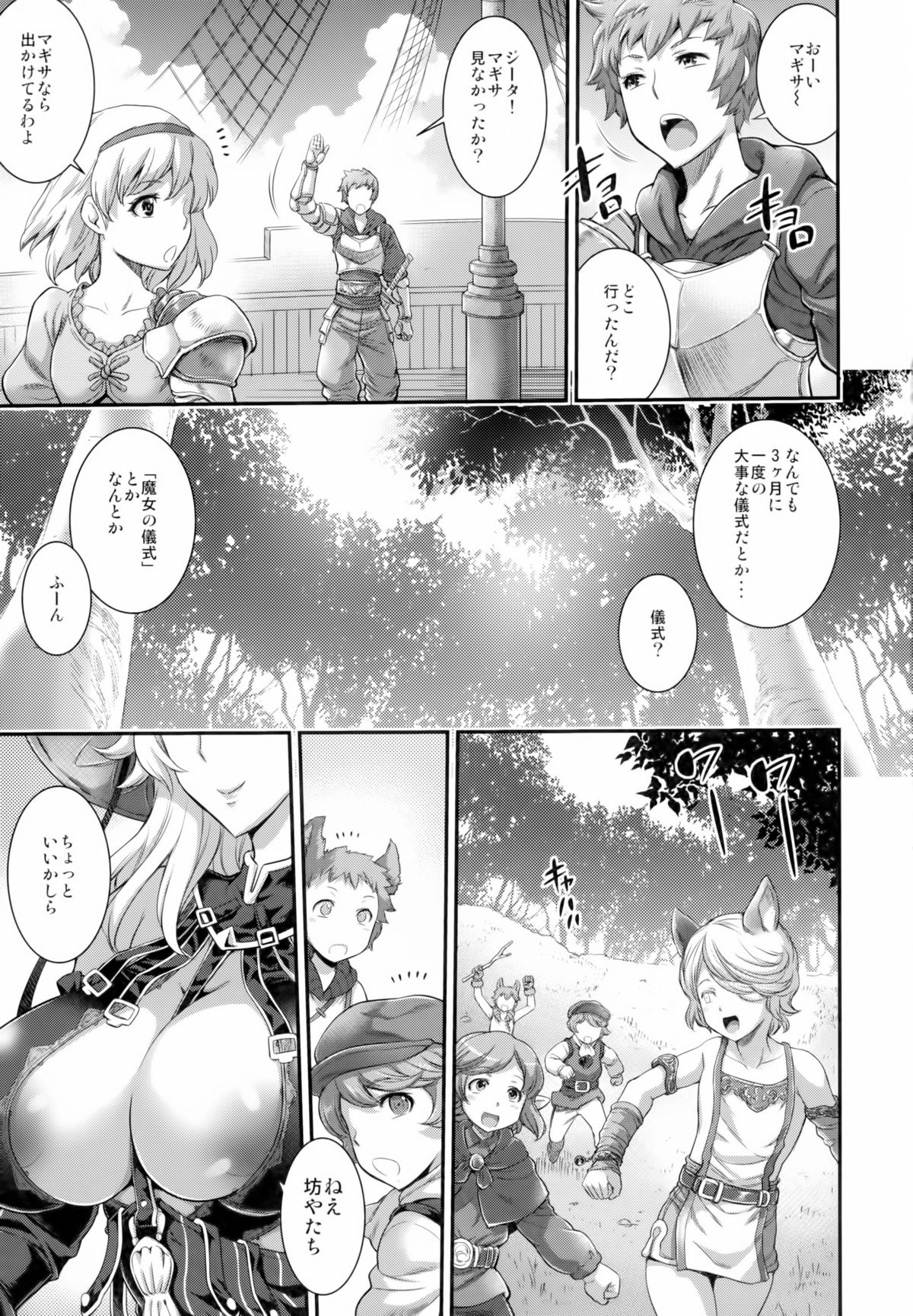 Meteor Swarm Eruption page 5 full