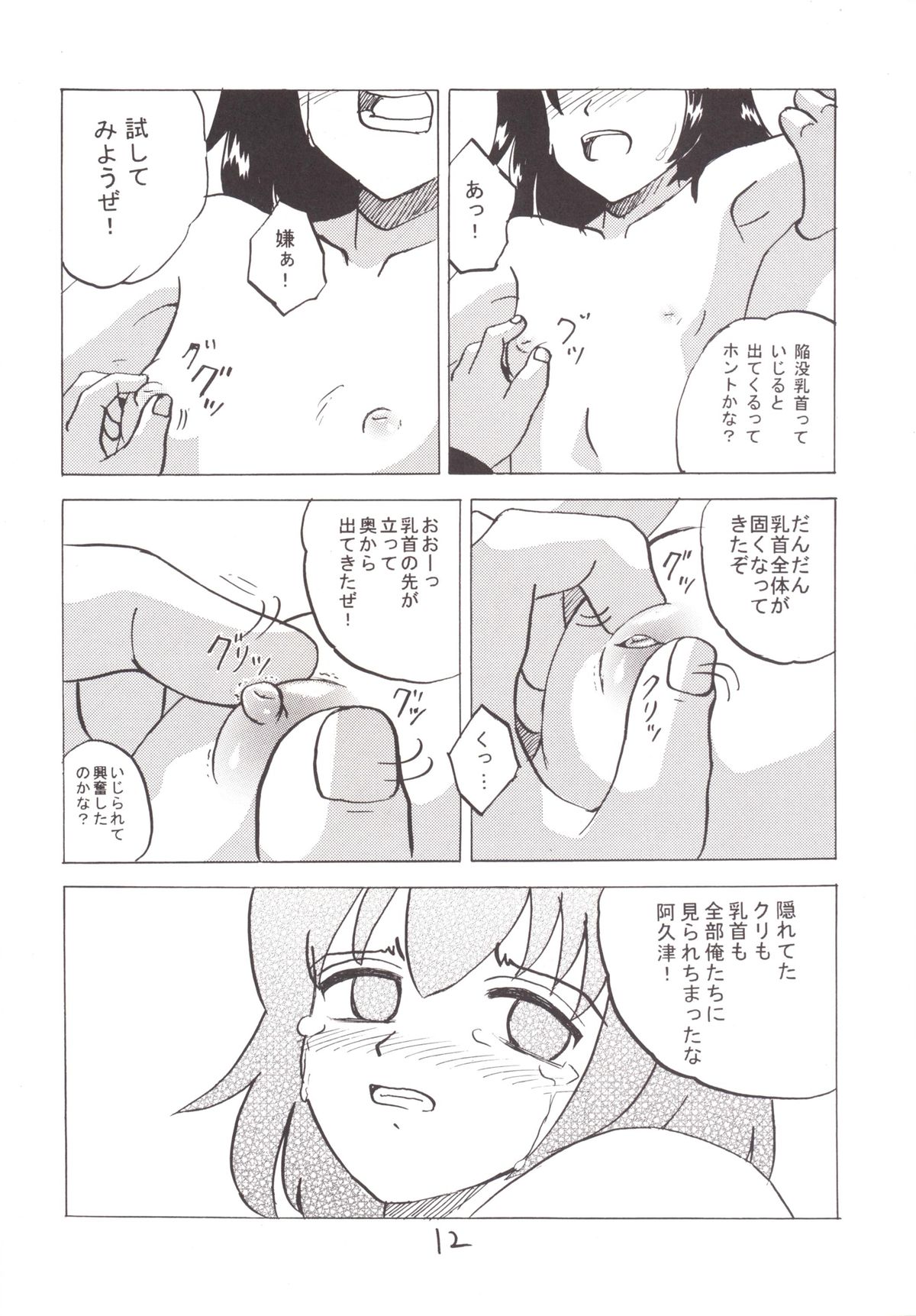 Danshi o Mikudashite ita J￮ 1 ga Class no Pet ni Natta Hi page 11 full