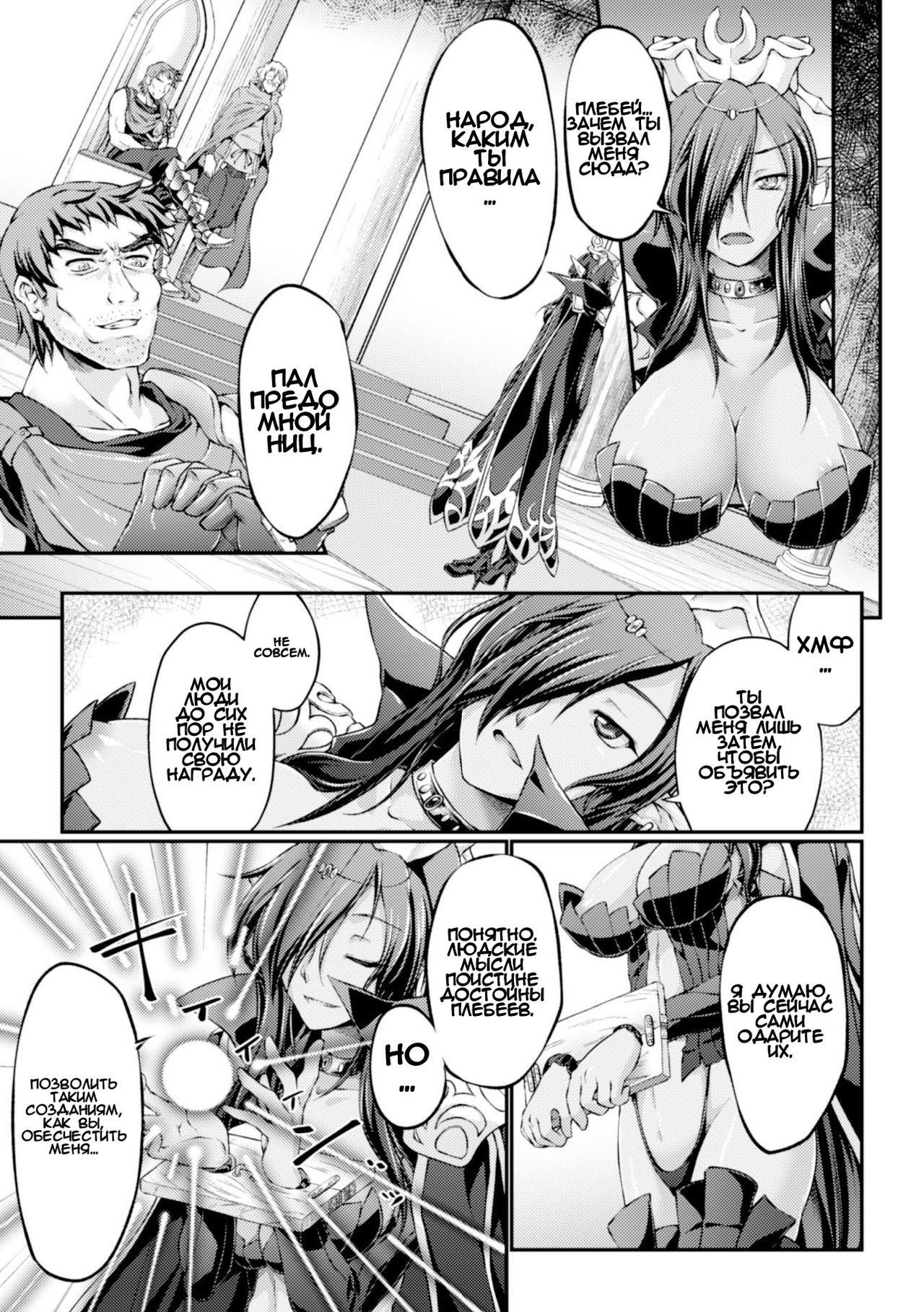 Kuroinu ~Kedakaki Seijo wa Hakudaku ni Somaru~ THE COMIC Ichi no Toride page 3 full