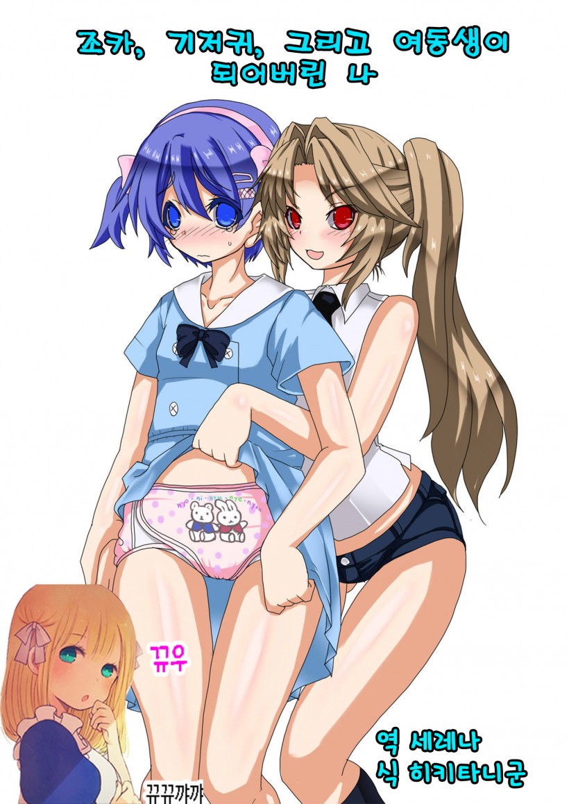 Mei to Omutsu to Imouto ni Sareta Boku page 1 full