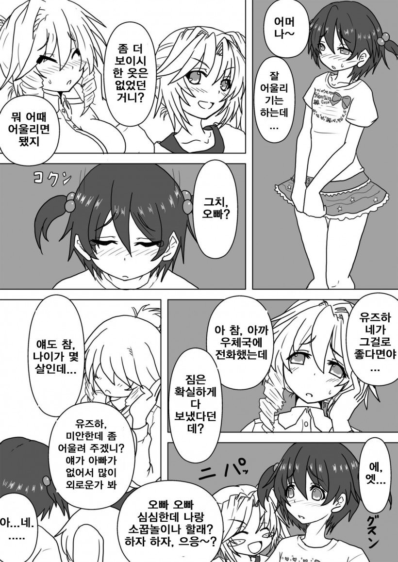 Mei to Omutsu to Imouto ni Sareta Boku page 10 full