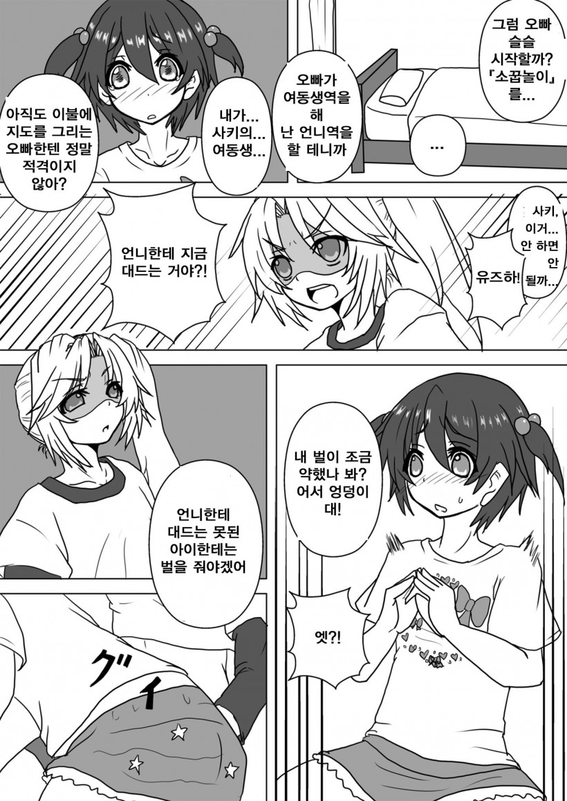 Mei to Omutsu to Imouto ni Sareta Boku page 11 full