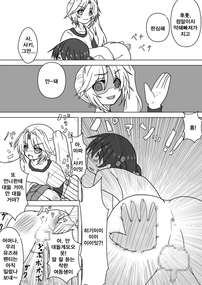 Mei to Omutsu to Imouto ni Sareta Boku page 12 full