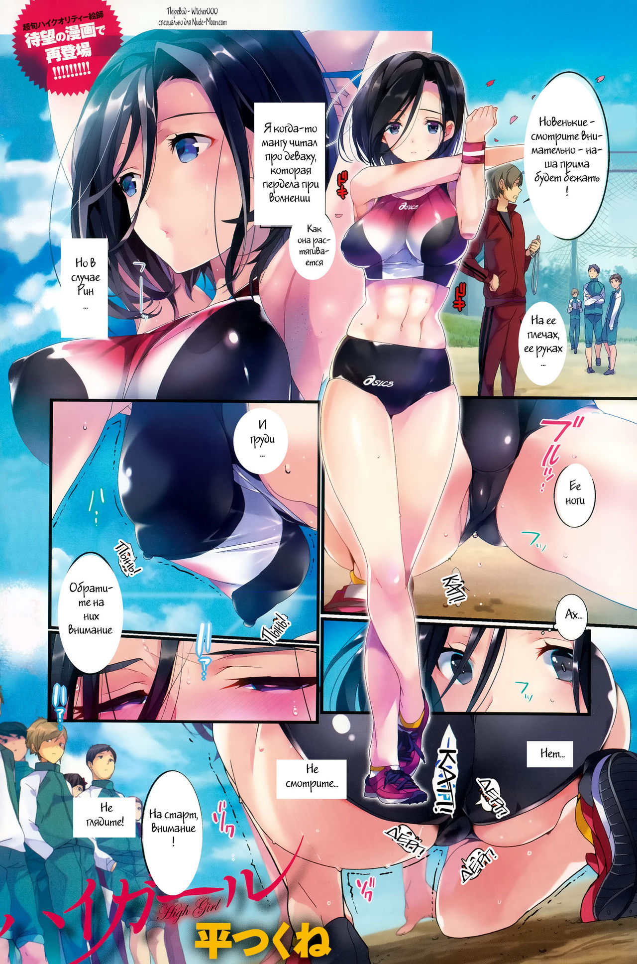 High Girl page 1 full