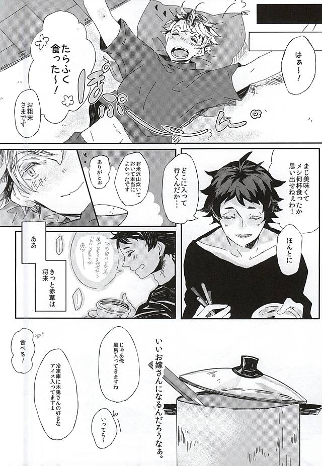 Akaashi-kun! Ore o Dame ni Shite Kudasai! page 11 full