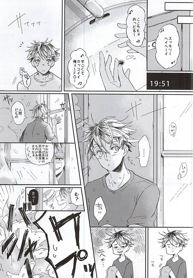 Akaashi-kun! Ore o Dame ni Shite Kudasai! page 12 full