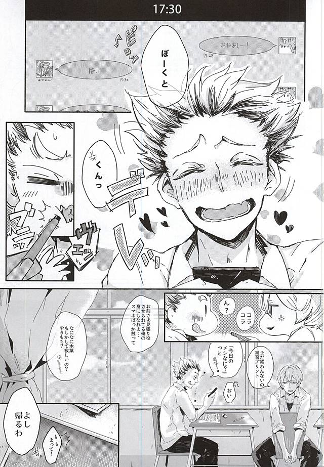Akaashi-kun! Ore o Dame ni Shite Kudasai! page 2 full