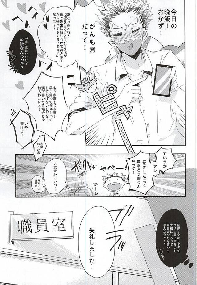 Akaashi-kun! Ore o Dame ni Shite Kudasai! page 4 full
