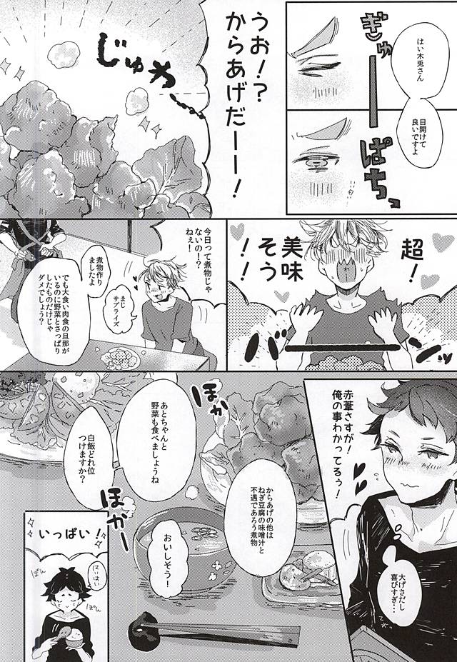 Akaashi-kun! Ore o Dame ni Shite Kudasai! page 9 full
