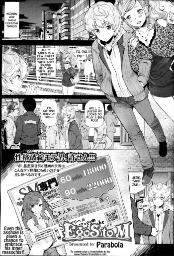 [Parabola] EgoS to M (Girls forM Vol. 09) [English] [Tigoris] cover
