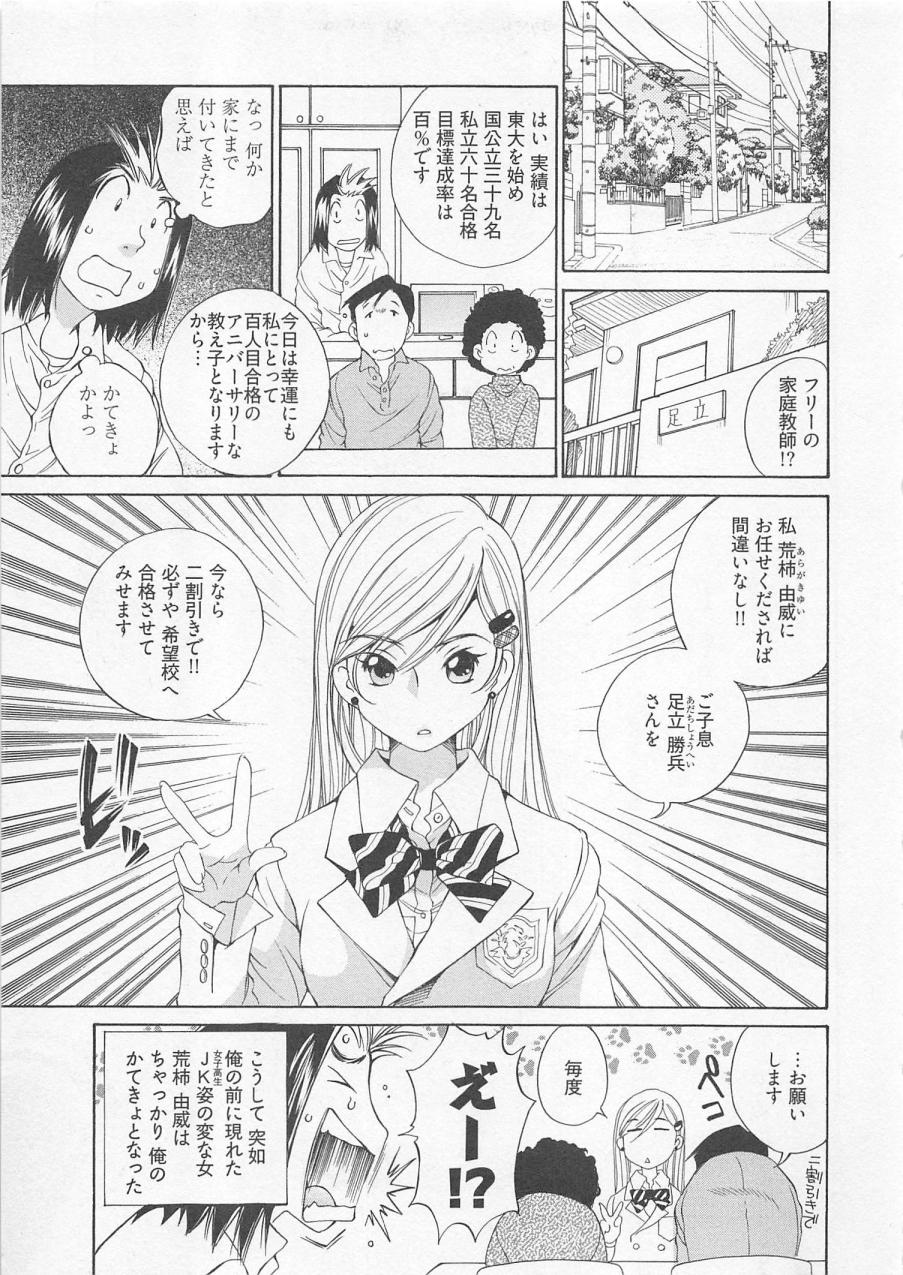 Katekyo! page 12 full