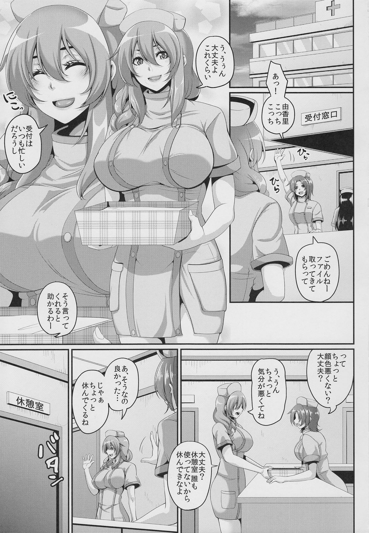 Hidai! Kakuchou! Nikubenki Kaizou Shinryou page 2 full