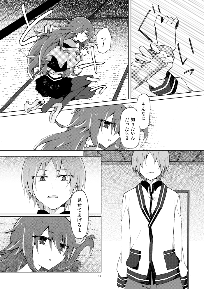 Marika no Uta page 10 full