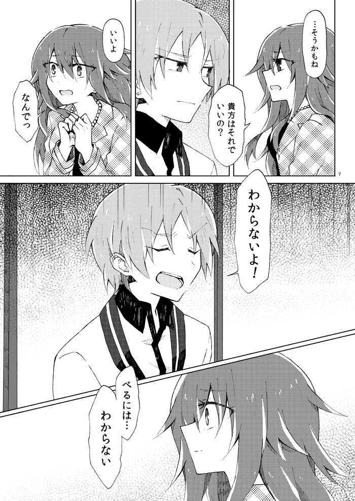 Marika no Uta page 5 full