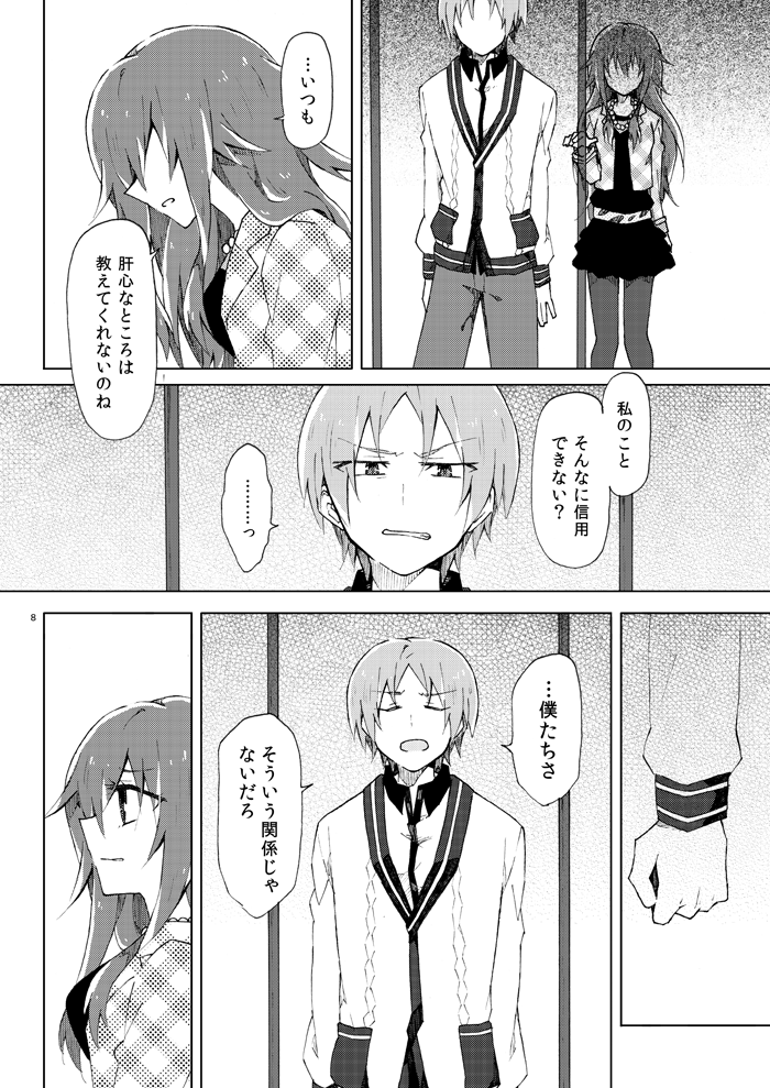 Marika no Uta page 6 full