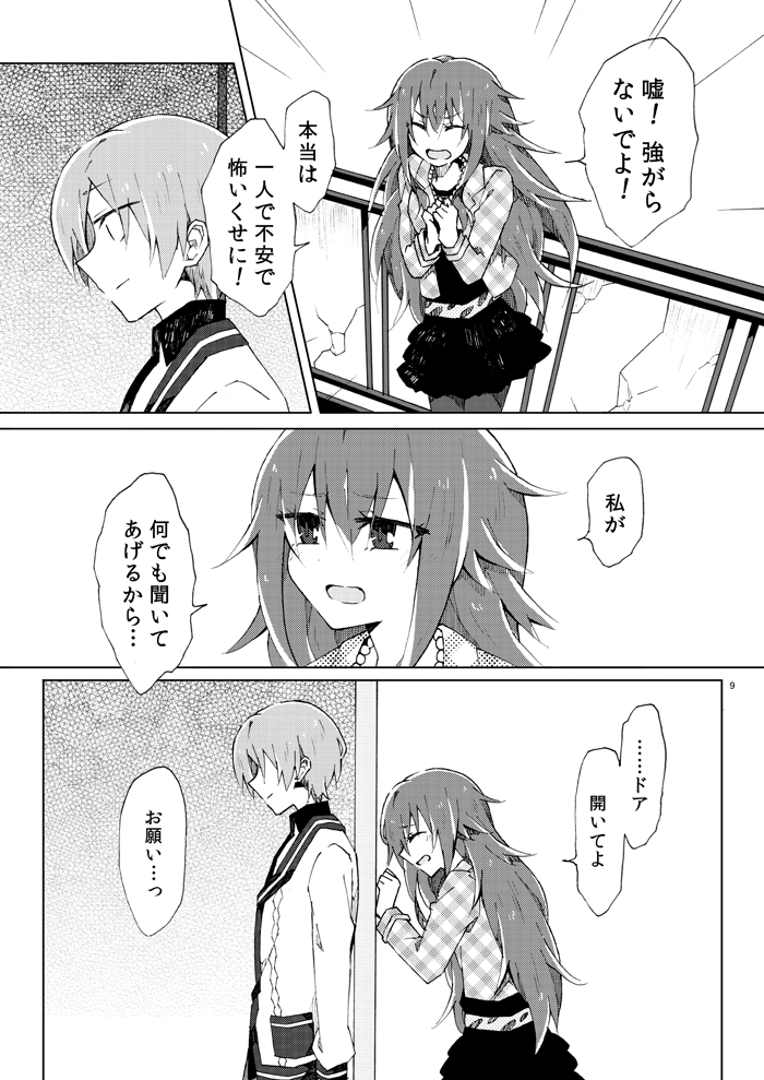 Marika no Uta page 7 full