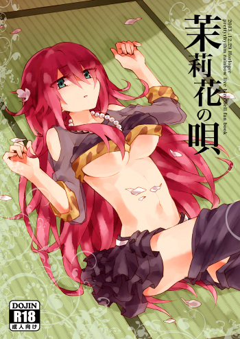 [Horloger (Logie)] Marika no Uta (Pretty Rhythm: Rainbow Live) [Digital] cover