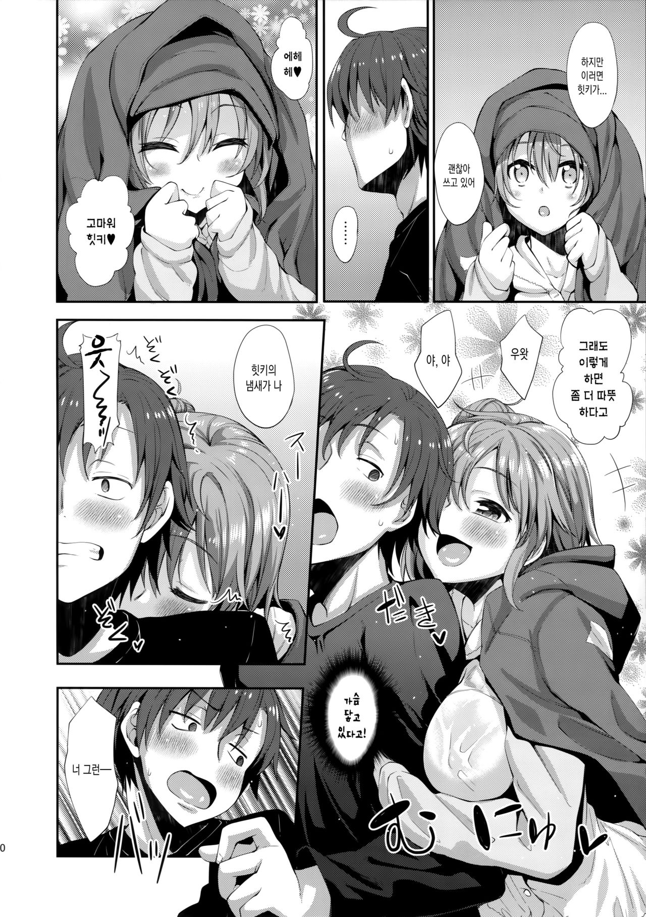 LOVE STORY #01 page 11 full