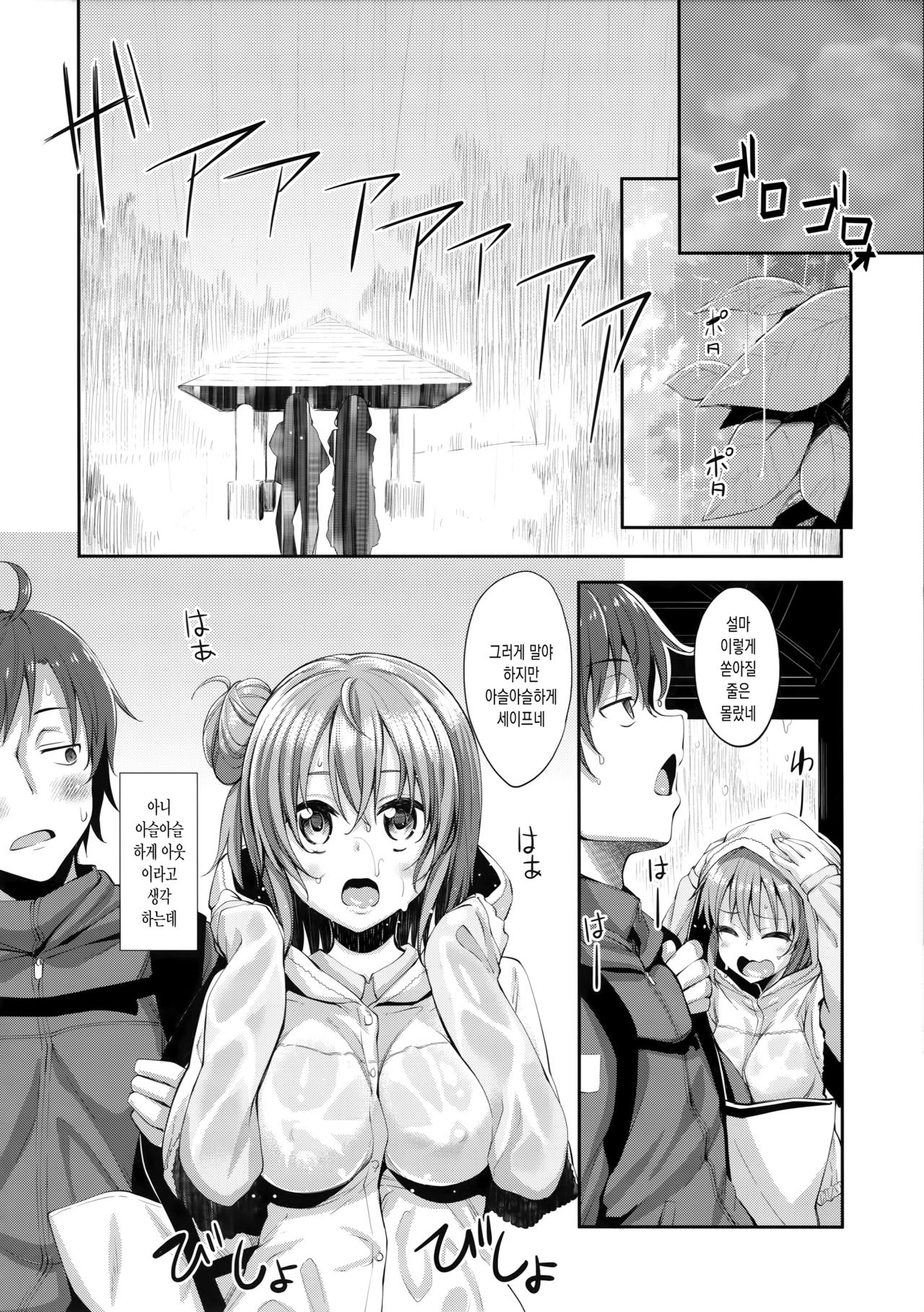 LOVE STORY #01 page 9 full