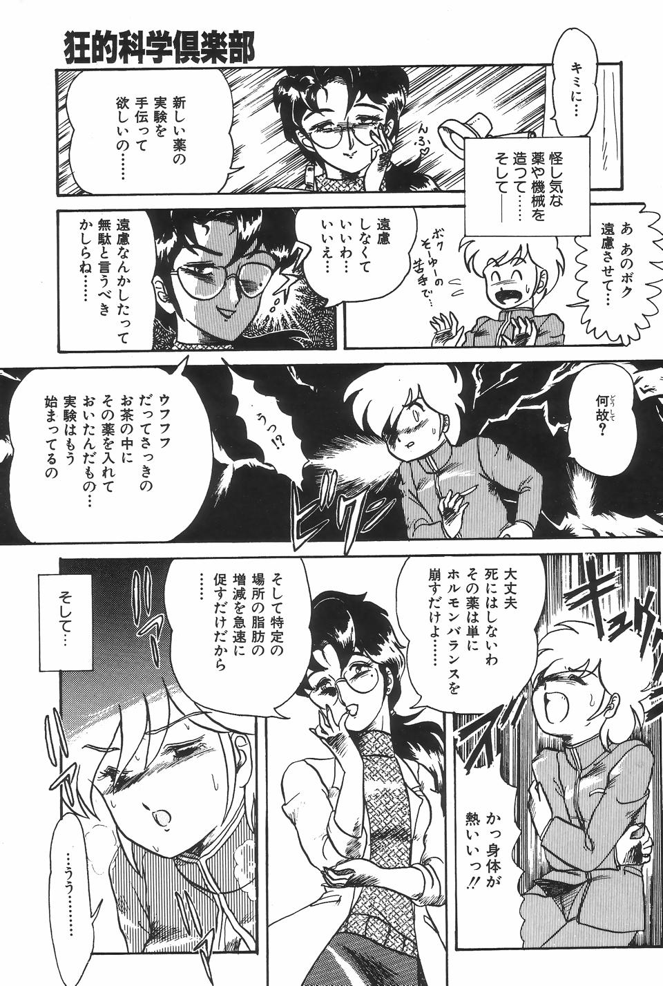 Kyouteki Kagaku Club - Welcome Science of Madness Club page 11 full