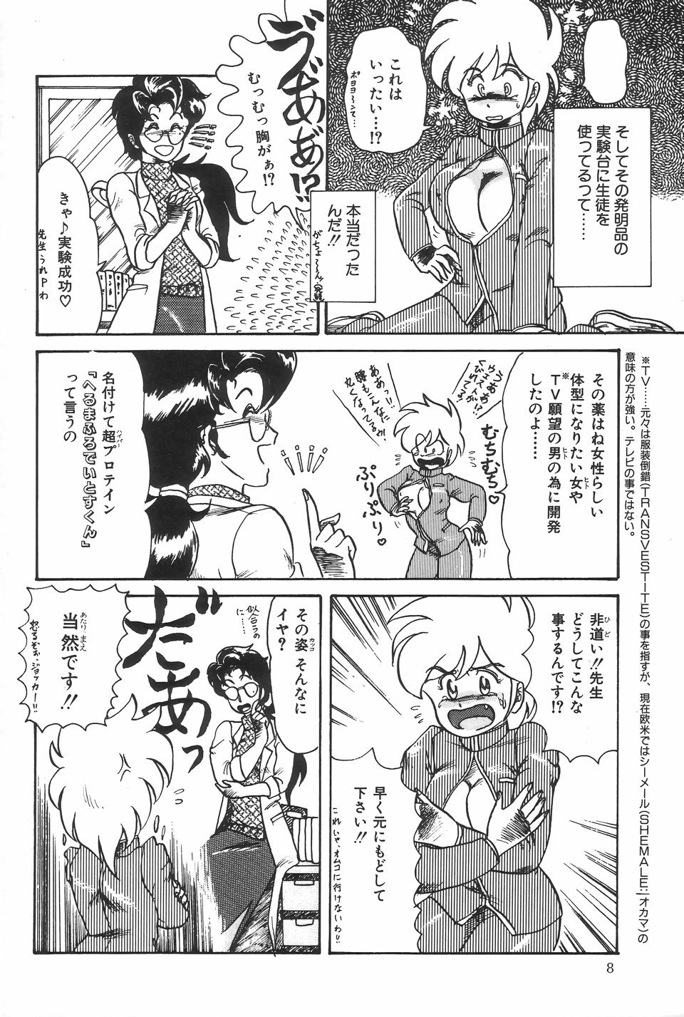 Kyouteki Kagaku Club - Welcome Science of Madness Club page 12 full