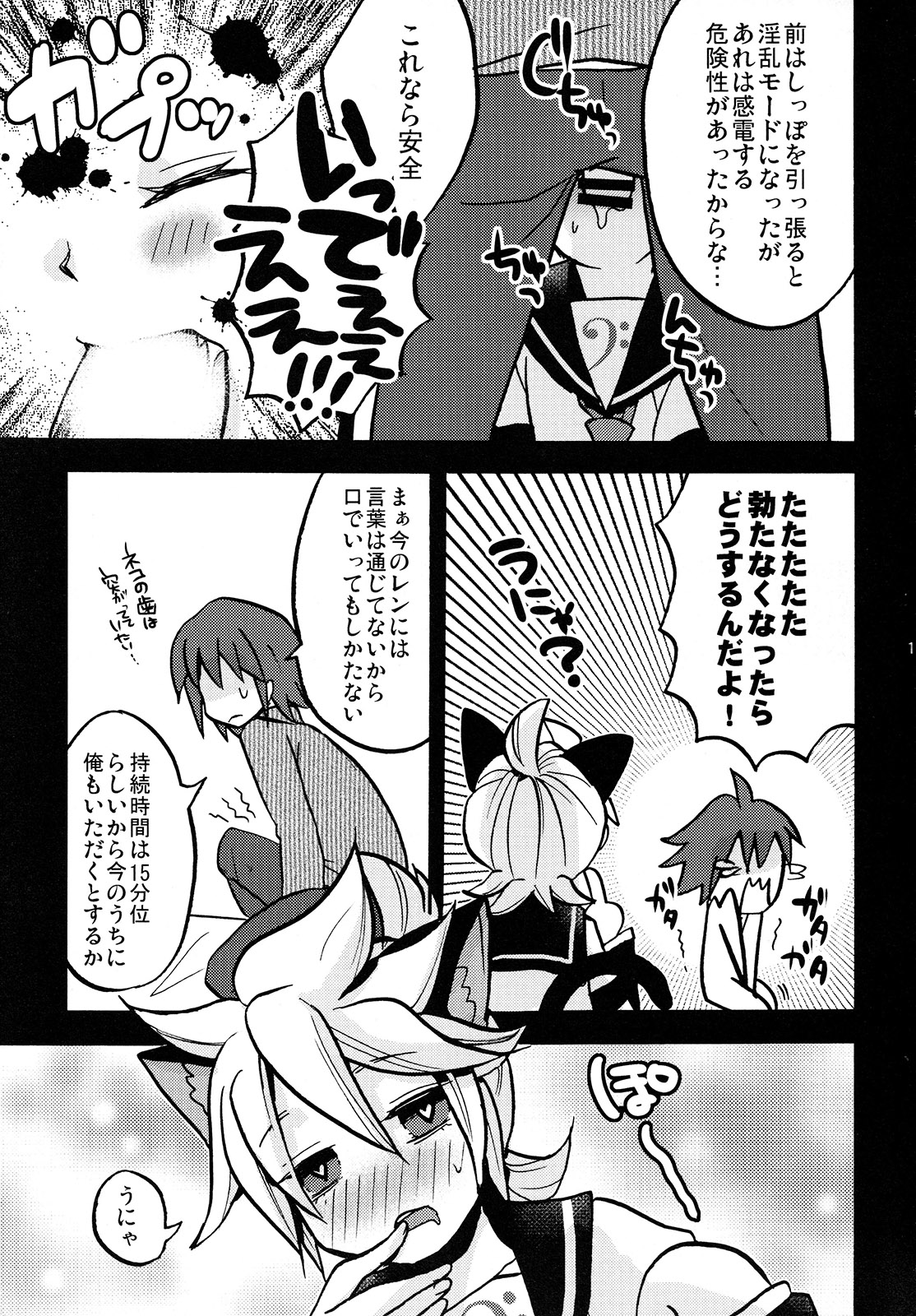 Matamata Cat page 11 full