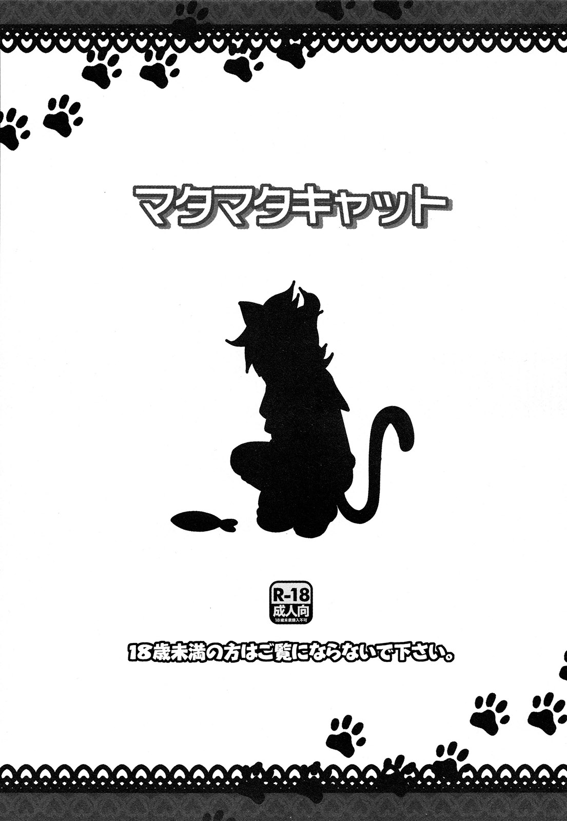 Matamata Cat page 3 full