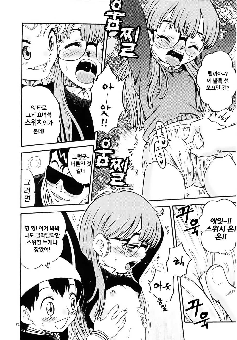 Project Arale page 11 full