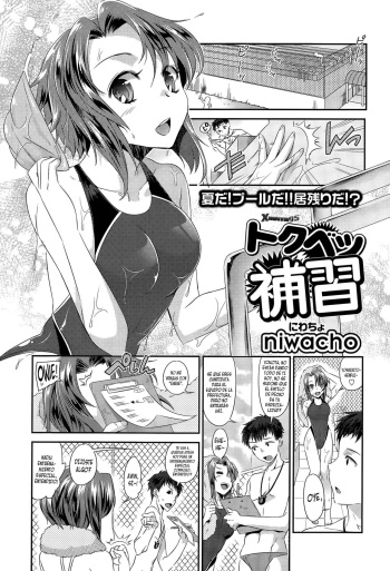 [niwacho] Tokubetsu Hoshuu (COMIC Tenma 2015-09) [Spanish] [XHentai95] cover