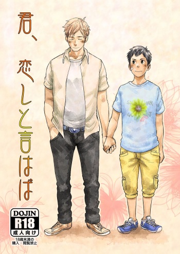 [BOX (Tsukumo Gou)] Kimi, Koishi to Iwaba | If You Tell Me You Yearn for Me [English] [CDG Scans] [Digital] cover