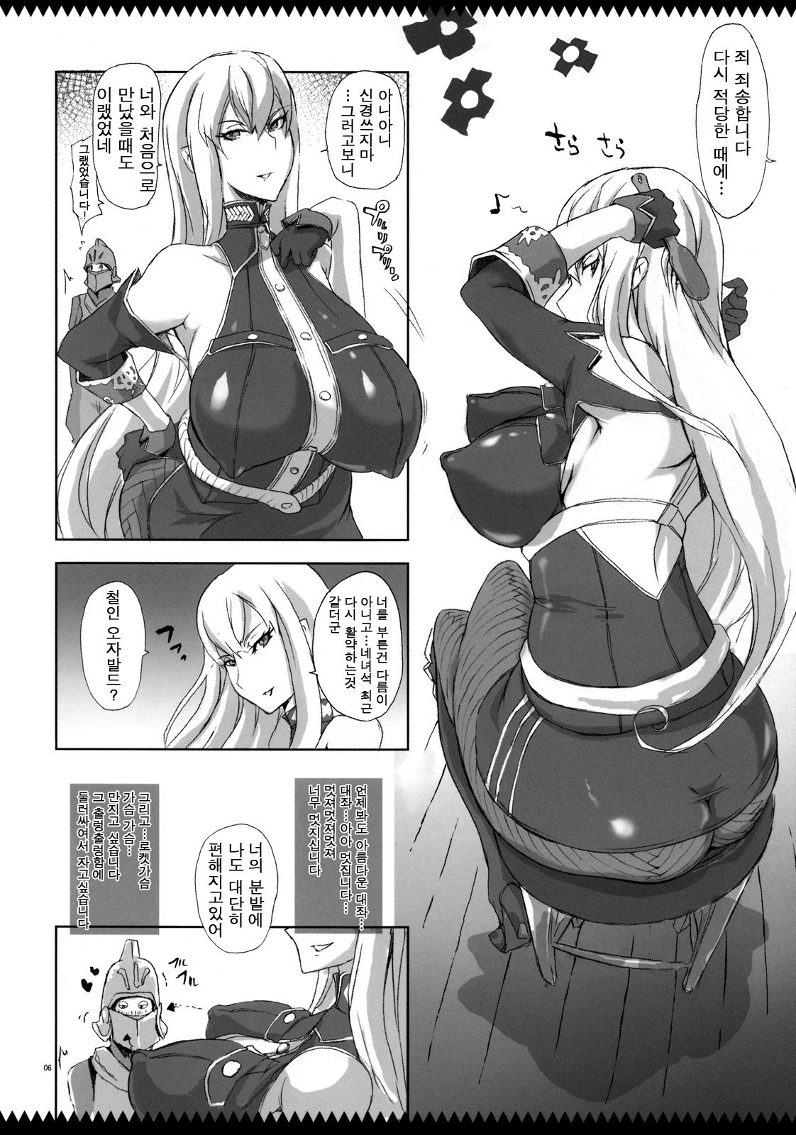 Joukan wa Valkyria page 5 full