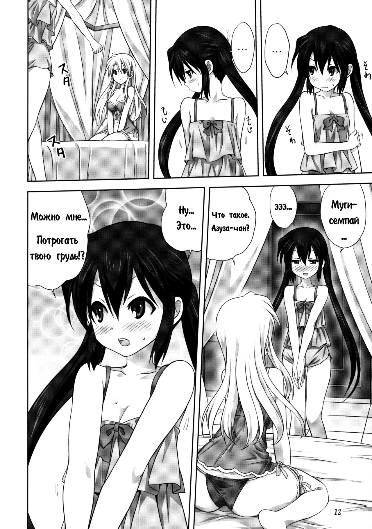 Mugi to Azu Kouhen page 11 full