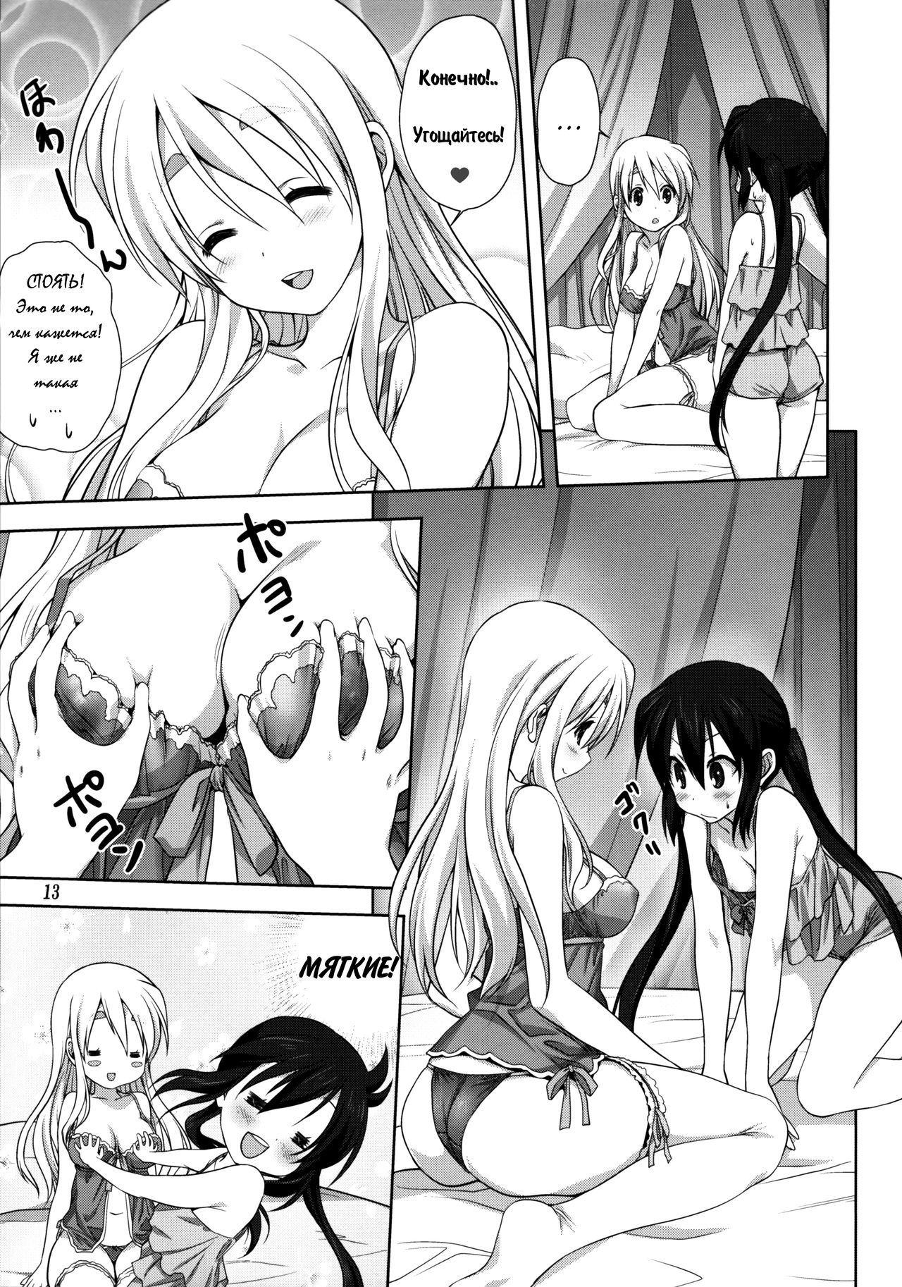 Mugi to Azu Kouhen page 12 full