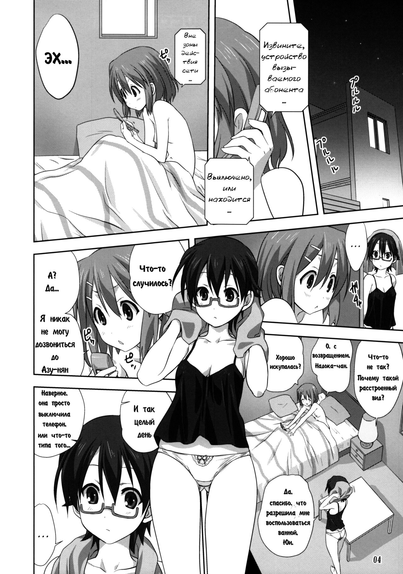 Mugi to Azu Kouhen page 3 full