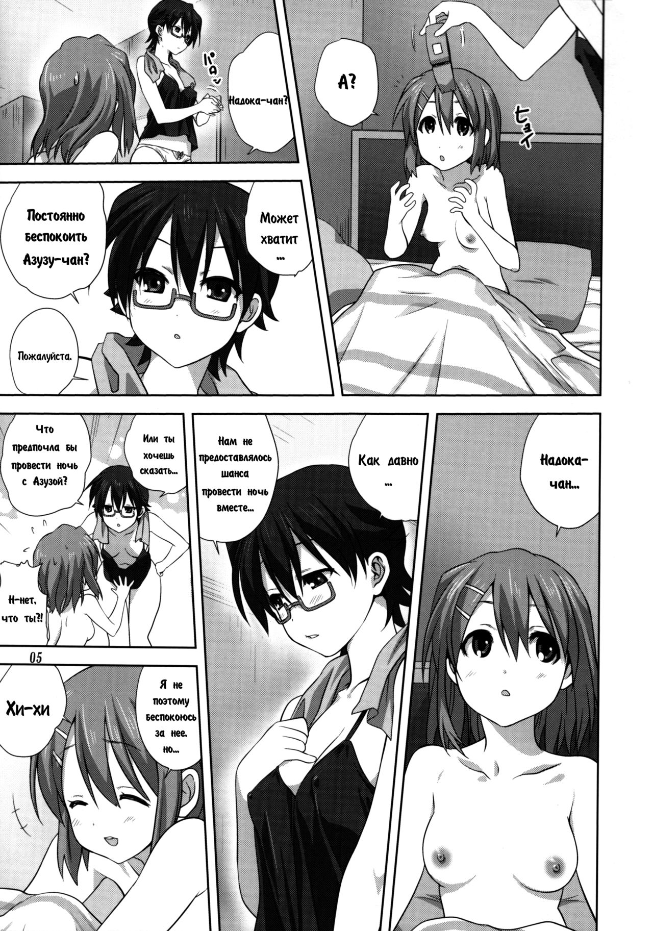 Mugi to Azu Kouhen page 4 full