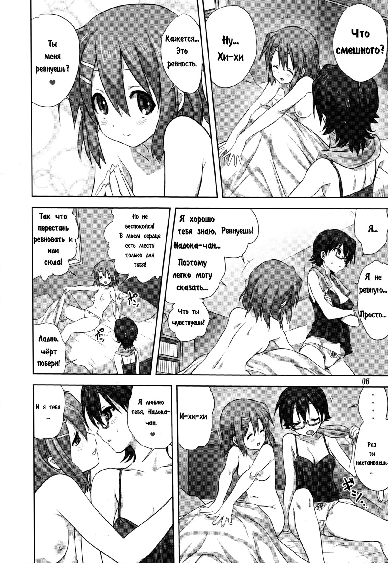 Mugi to Azu Kouhen page 5 full