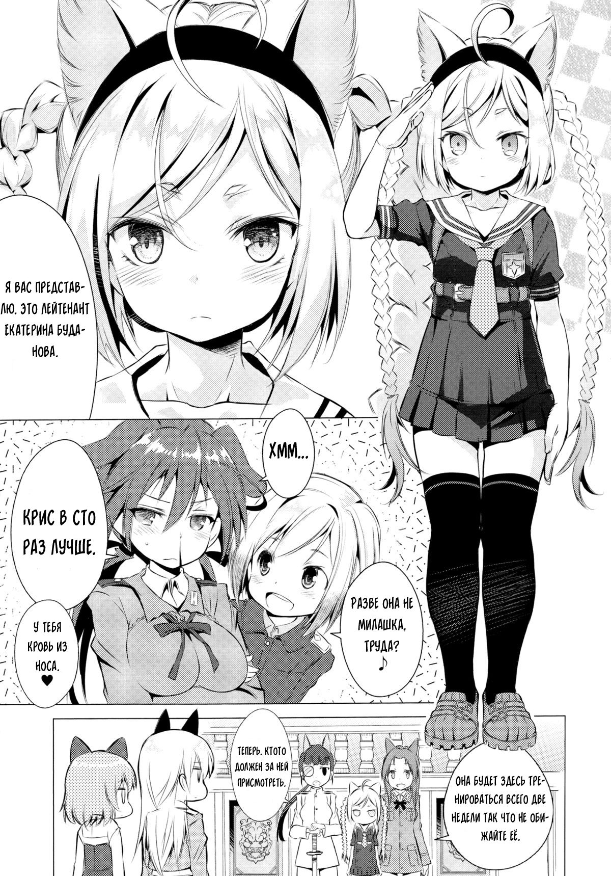 Chu Chu Lips page 7 full