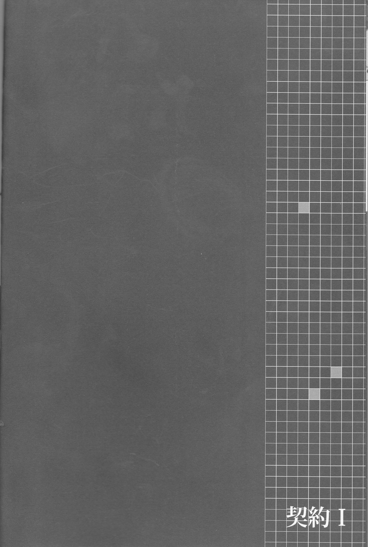 Keiyaku I page 5 full