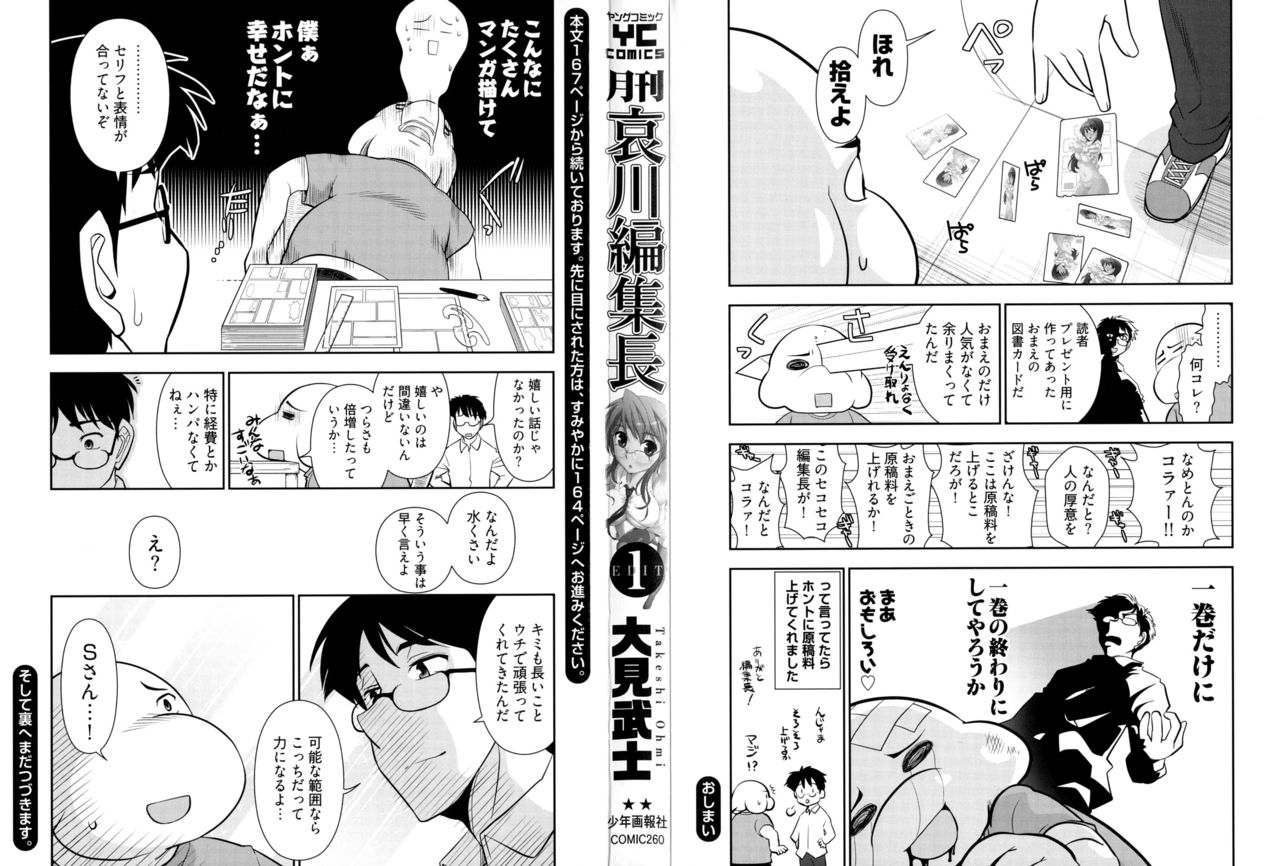 Gekkan Aikawa Henshuuchou - Monthly "Aikawa" The Chief Editor 1 Ch. 1-5 page 3 full