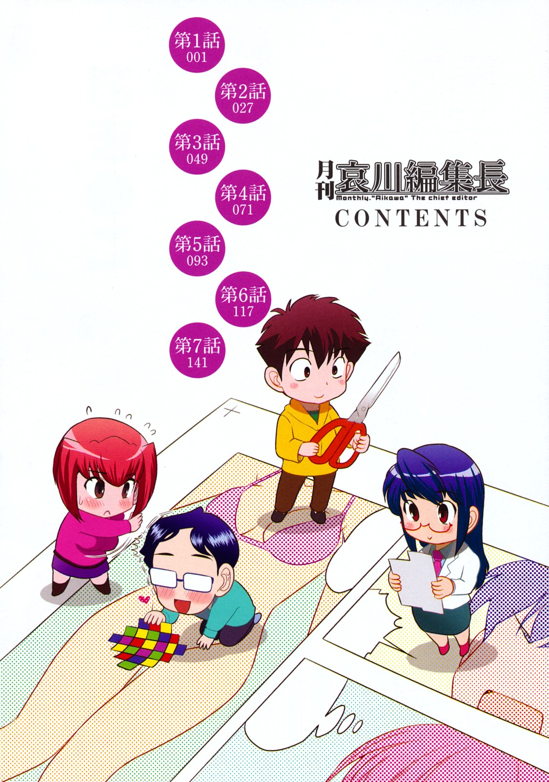 Gekkan Aikawa Henshuuchou - Monthly "Aikawa" The Chief Editor 1 Ch. 1-5 page 6 full