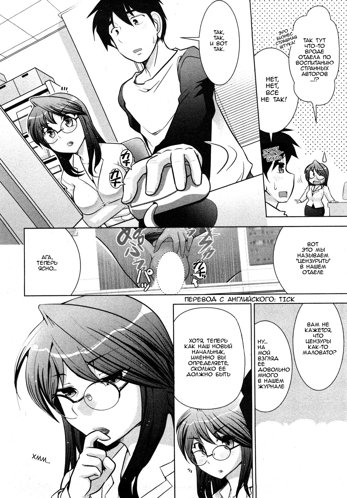 Gekkan Aikawa Henshuuchou - Monthly "Aikawa" The Chief Editor 1 Ch. 1-5 page 8 full