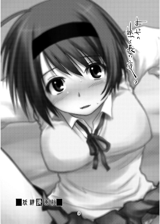 Yocchi no Atsuku Nagai Yoru. page 2 full