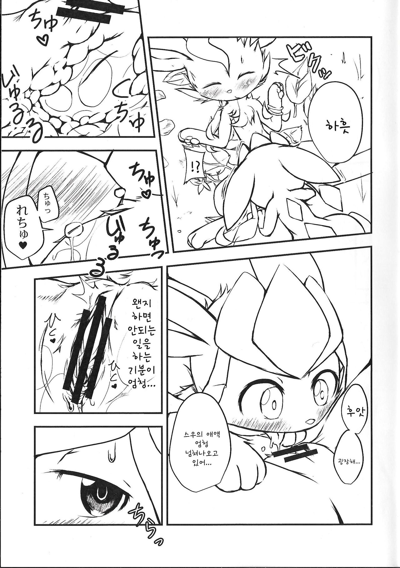 Lettuce Aji no Ice Cream page 11 full