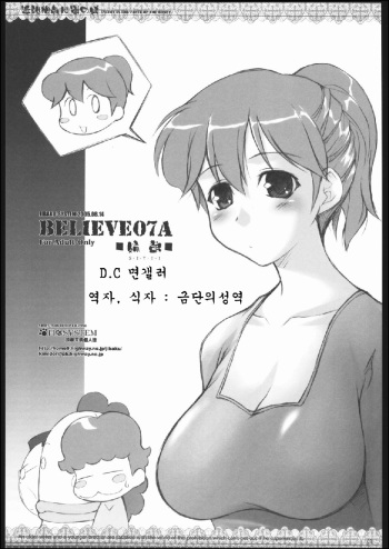 (C68) [Jibaku-System (Suzuki Amaharu)] Believe 07A (Atashinchi) [Korean] [금단의 영역] cover