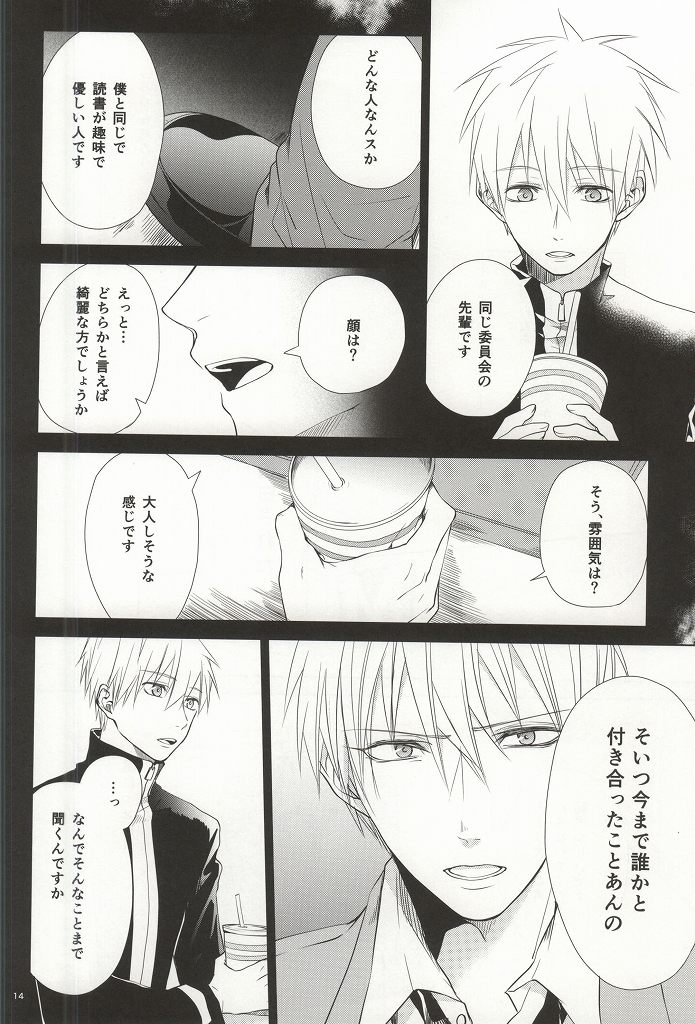 Kimi no Hidamari no Naka de page 11 full